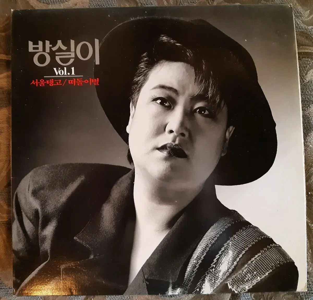 방실이 vol. 1 서울 탱고 lp